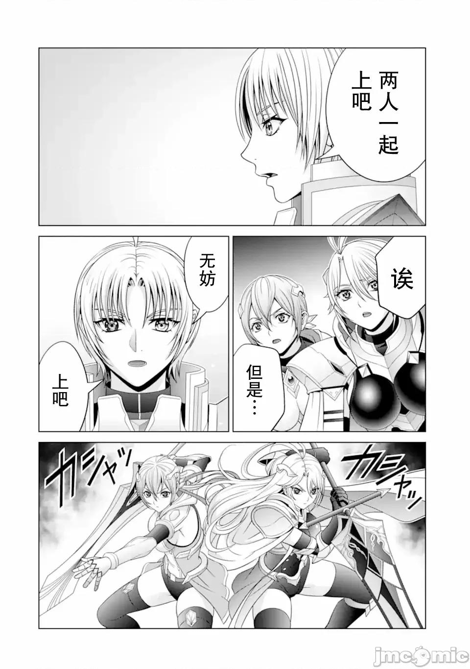贵族转生 贵族转生 29 第8页