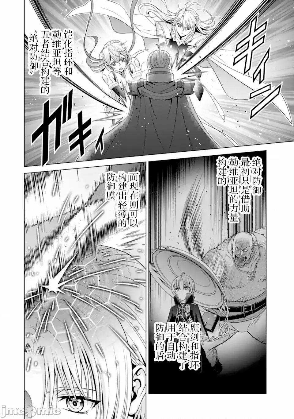 贵族转生 贵族转生 29 第10页