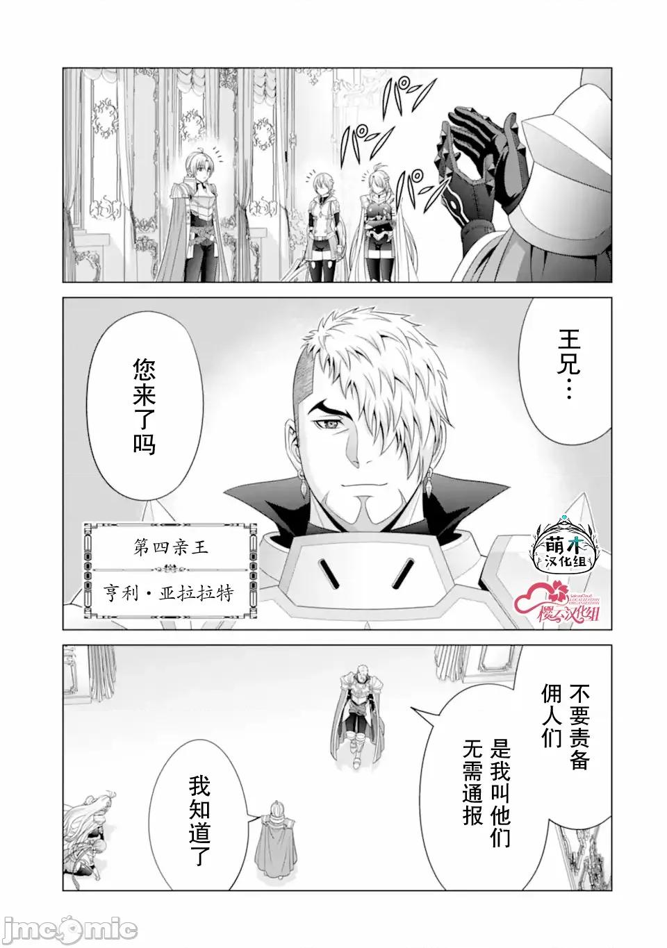 贵族转生 贵族转生 29 第13页