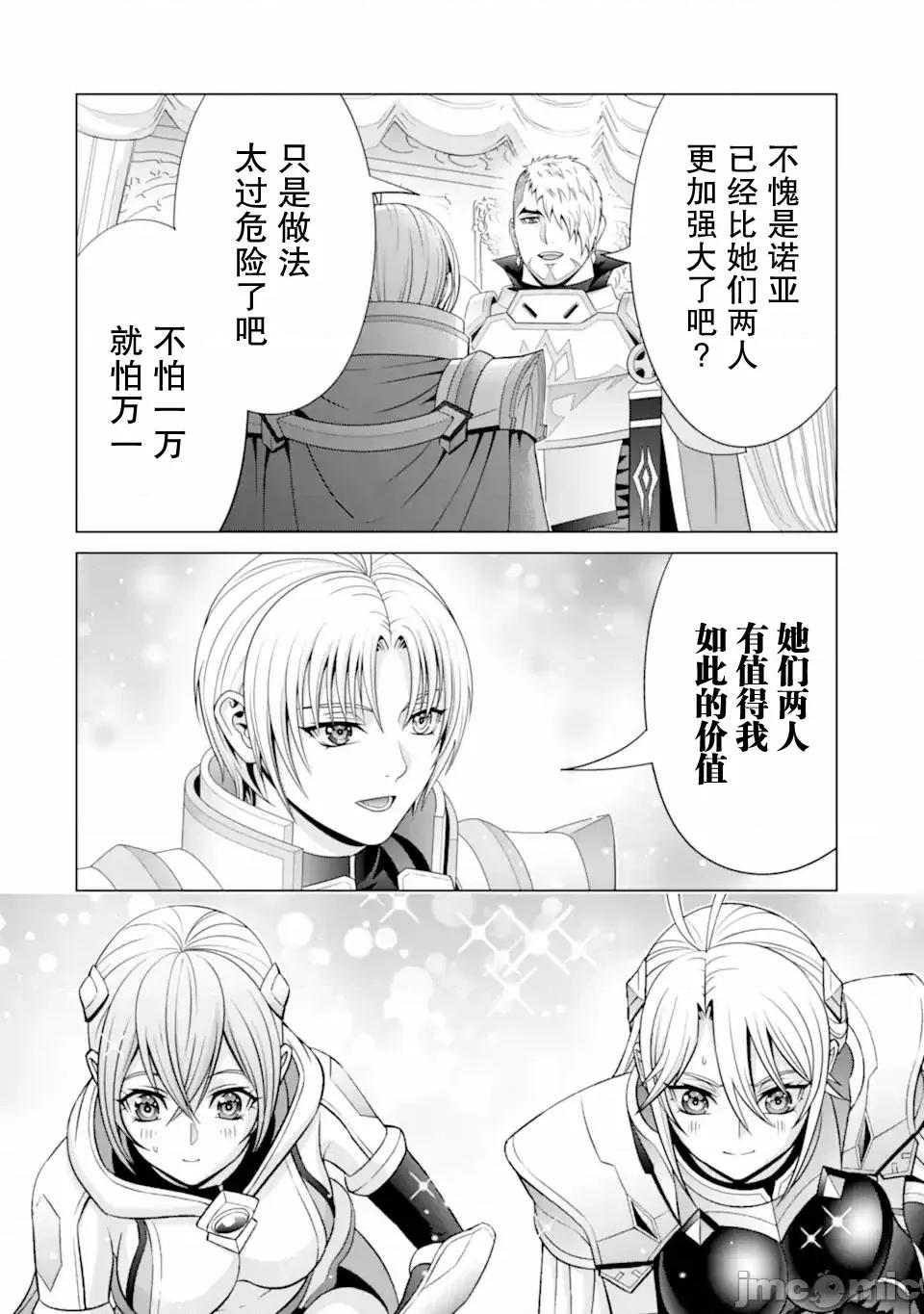 贵族转生 贵族转生 29 第14页