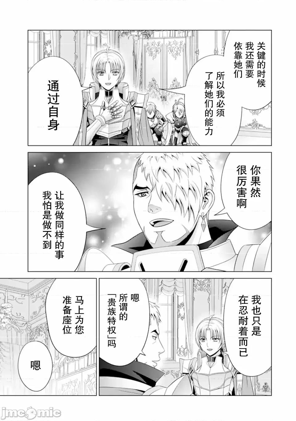 贵族转生 贵族转生 29 第15页