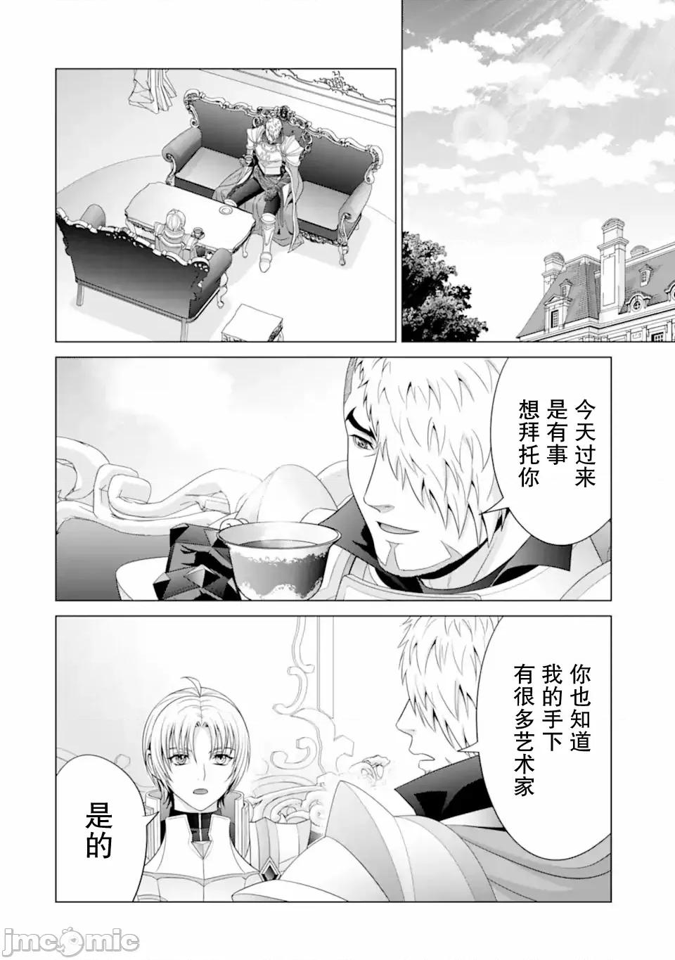 贵族转生 贵族转生 29 第16页