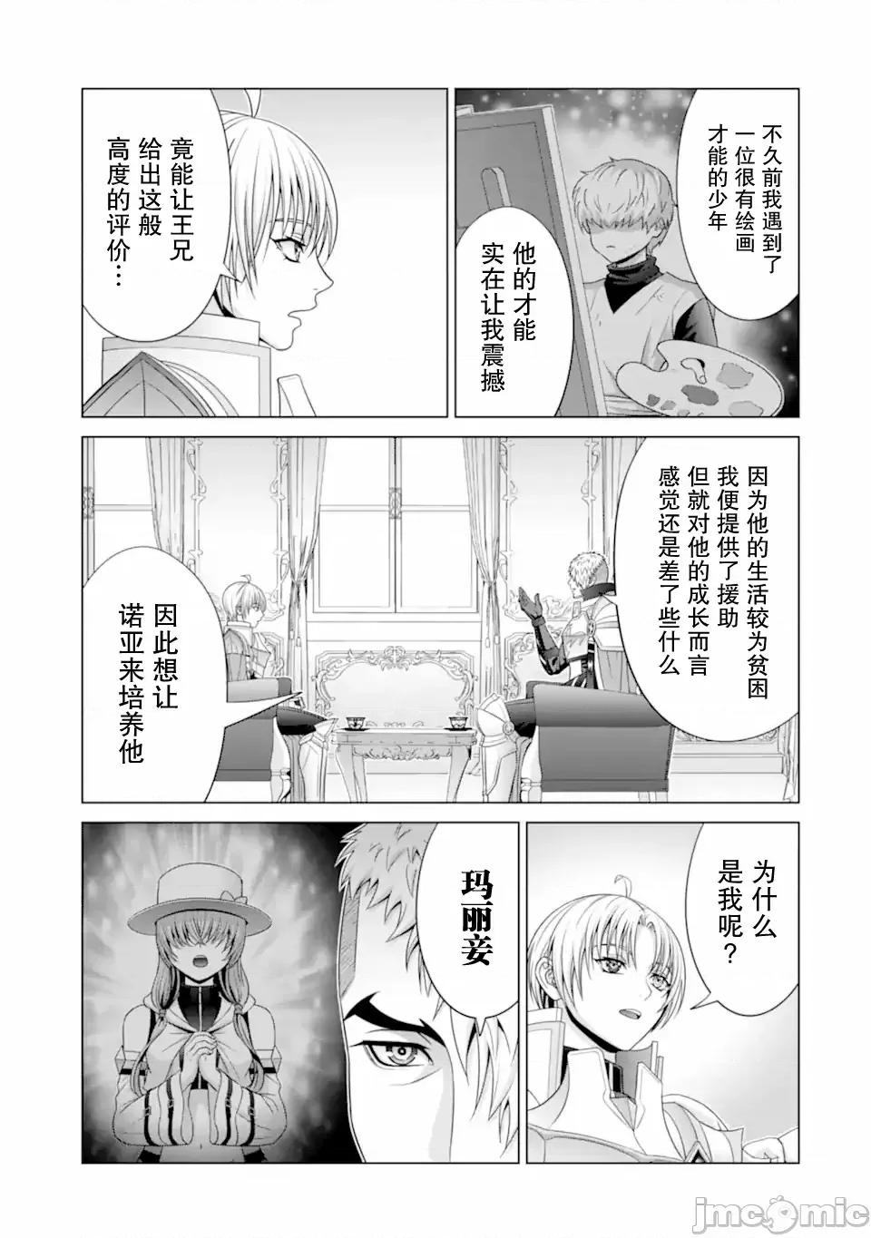 贵族转生 贵族转生 29 第17页