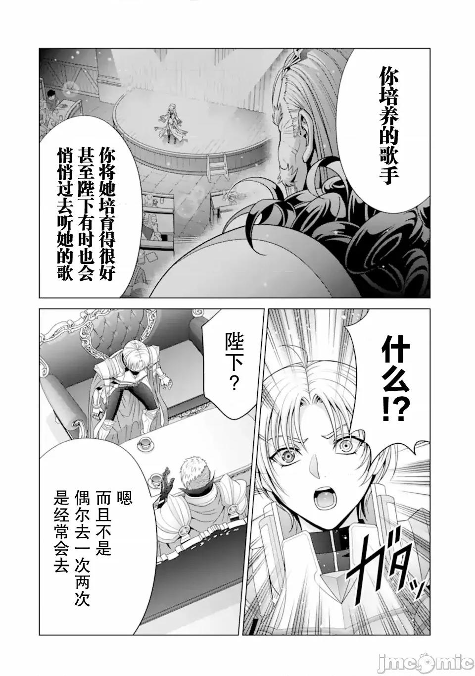 贵族转生 贵族转生 29 第18页