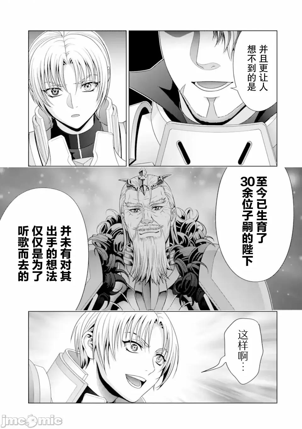 贵族转生 贵族转生 29 第19页