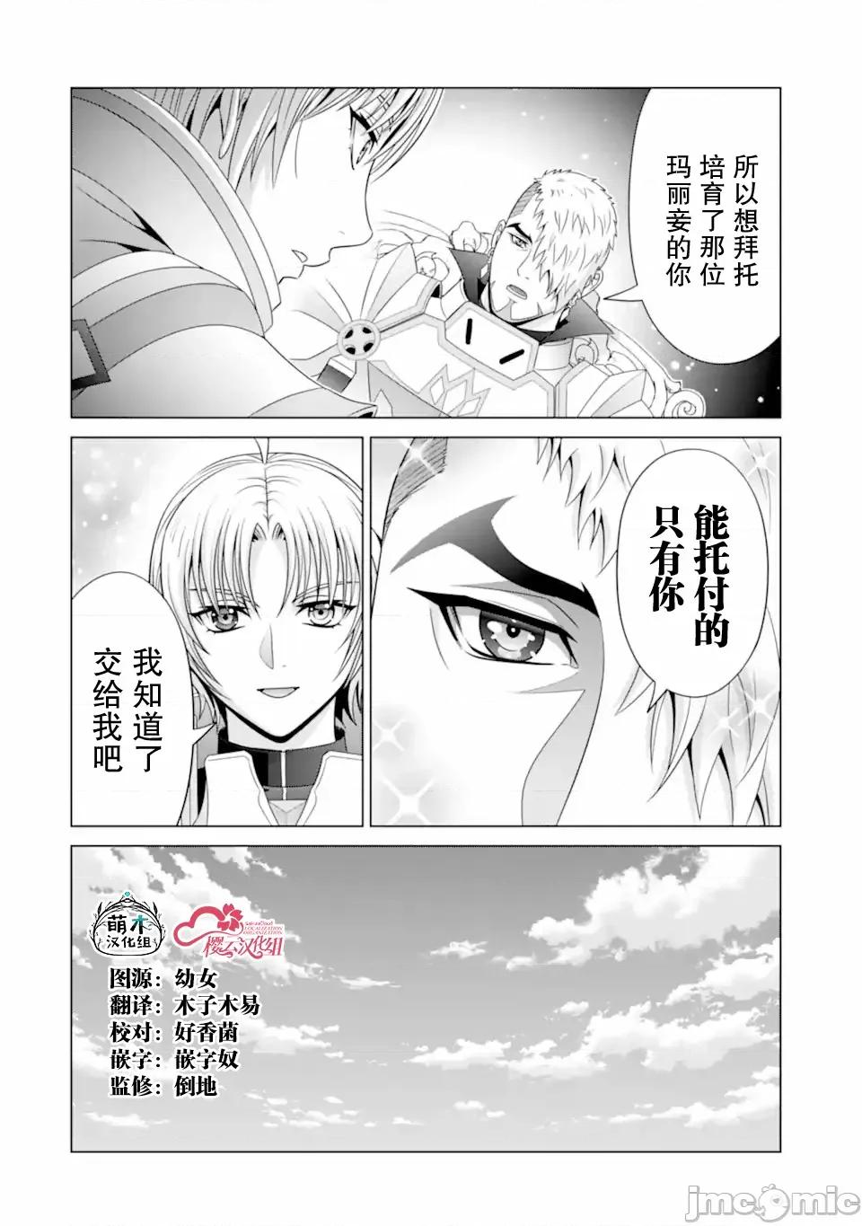 贵族转生 贵族转生 29 第20页