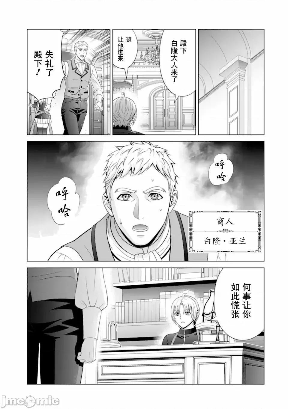 贵族转生 贵族转生 29 第21页