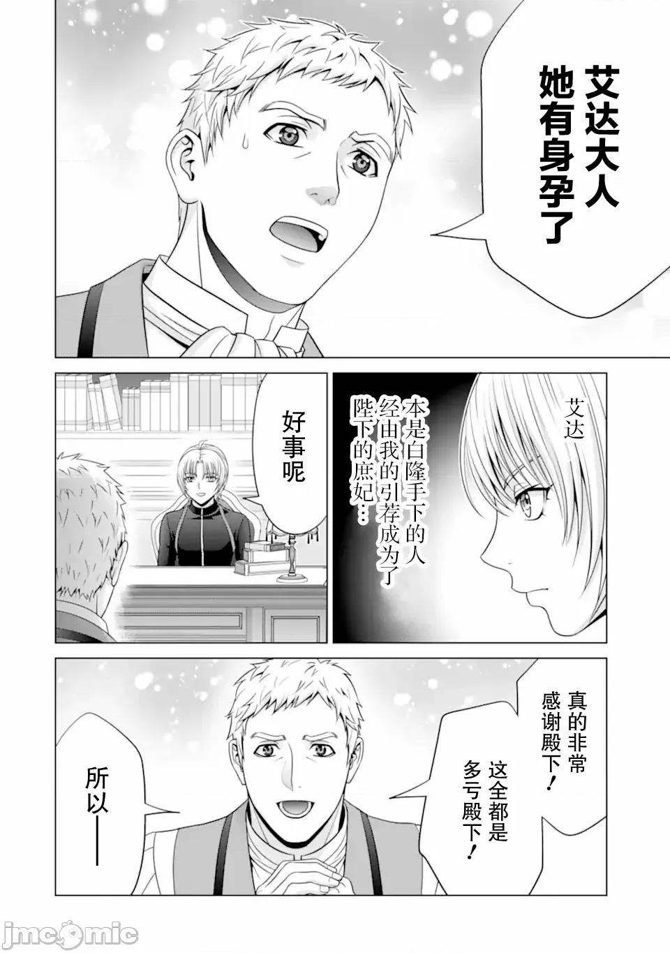 贵族转生 贵族转生 29 第22页