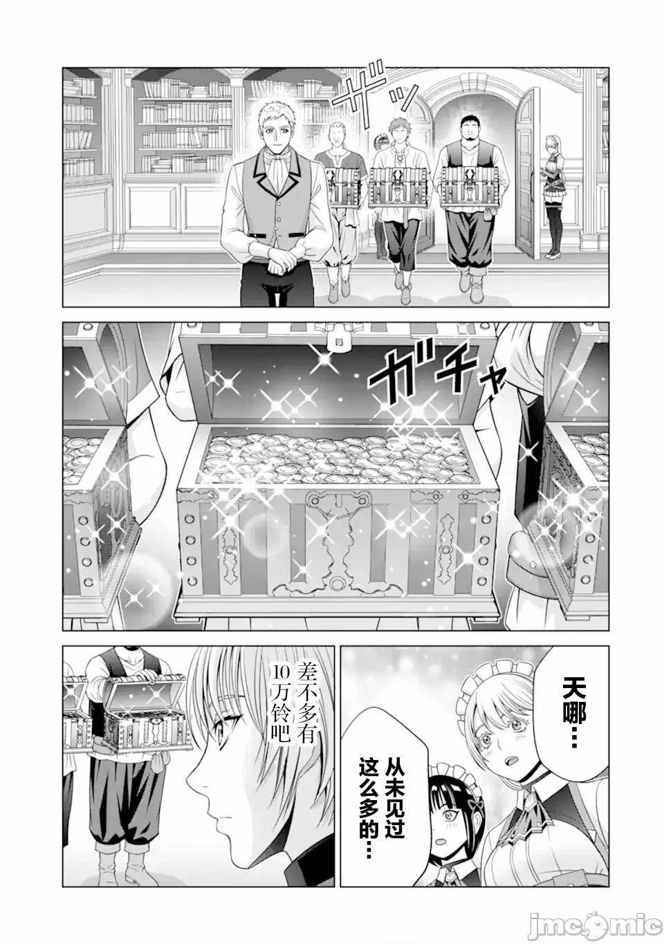 贵族转生 贵族转生 29 第23页