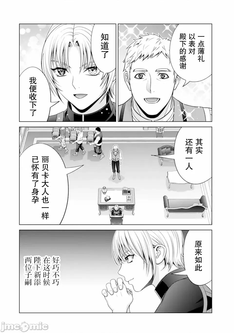 贵族转生 贵族转生 29 第24页