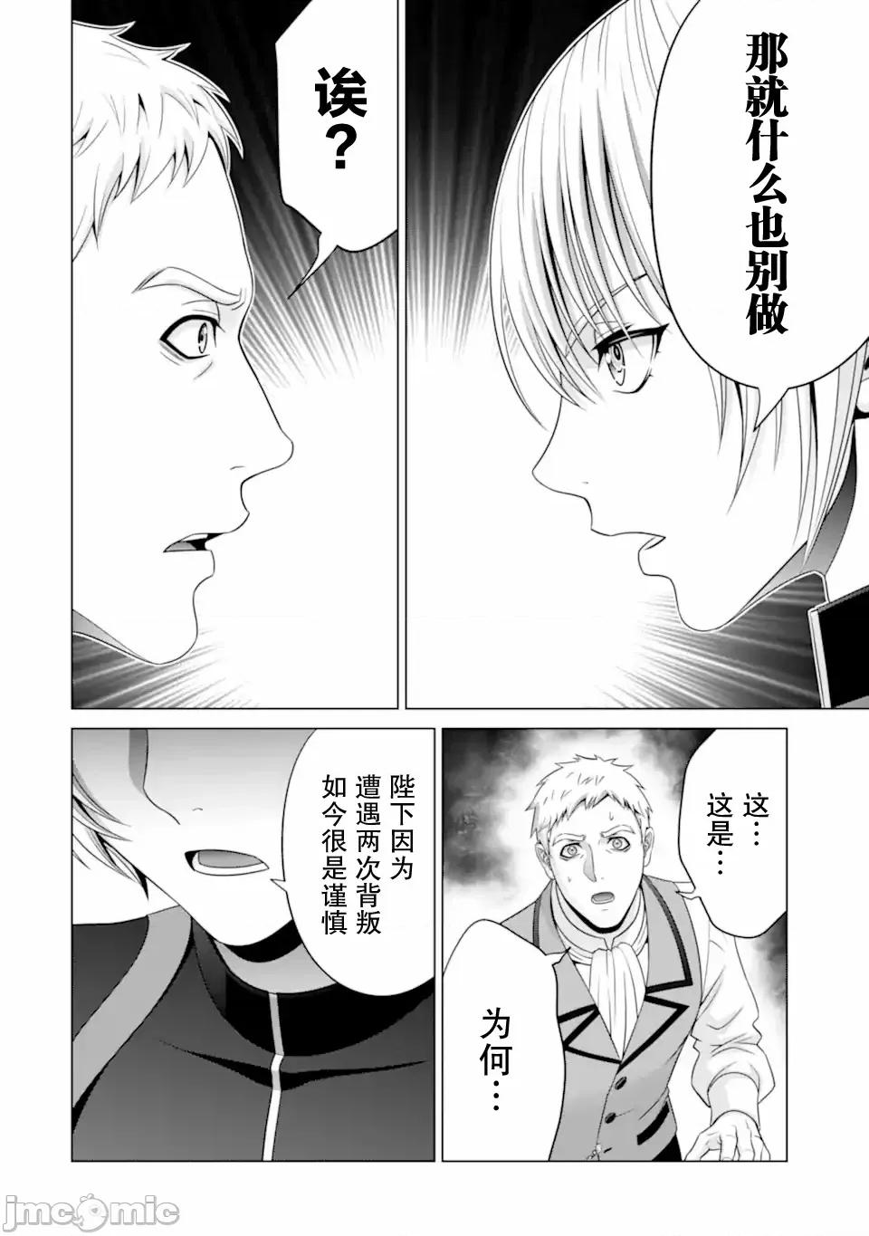 贵族转生 贵族转生 29 第26页