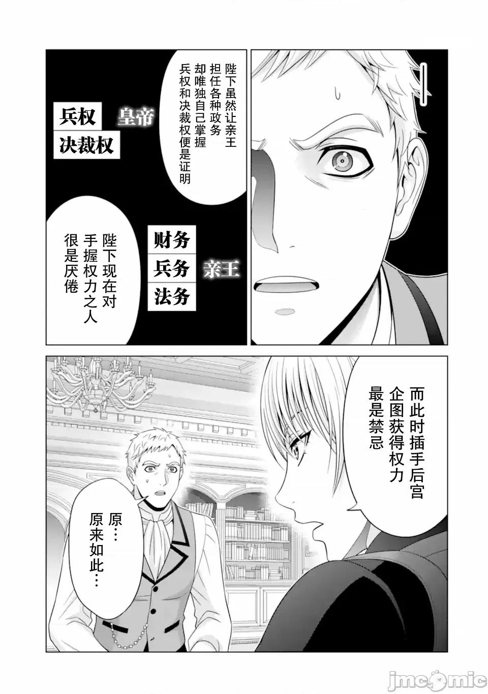 贵族转生 贵族转生 29 第27页