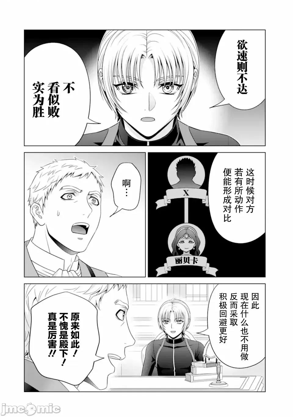 贵族转生 贵族转生 29 第28页