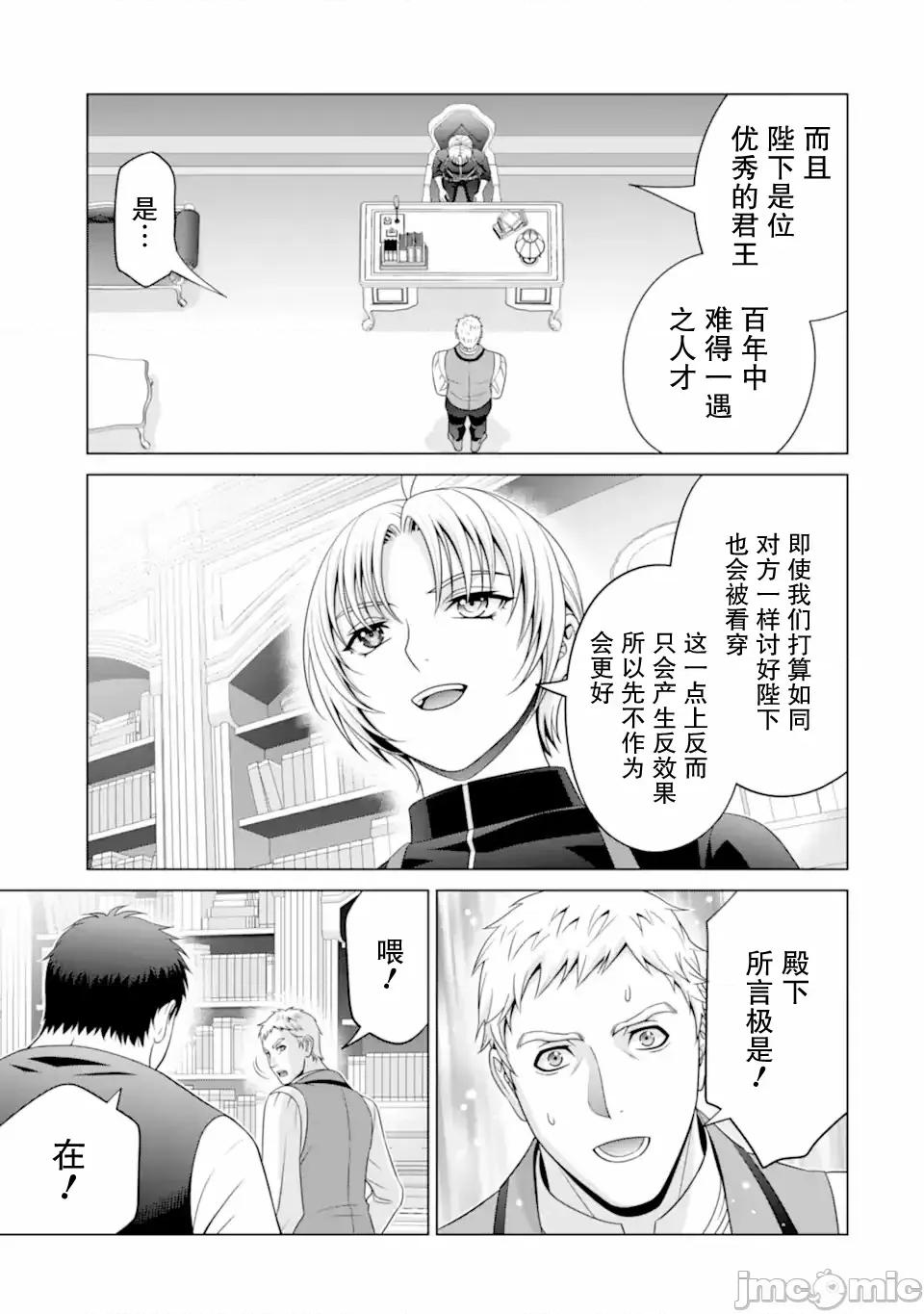 贵族转生 贵族转生 29 第29页