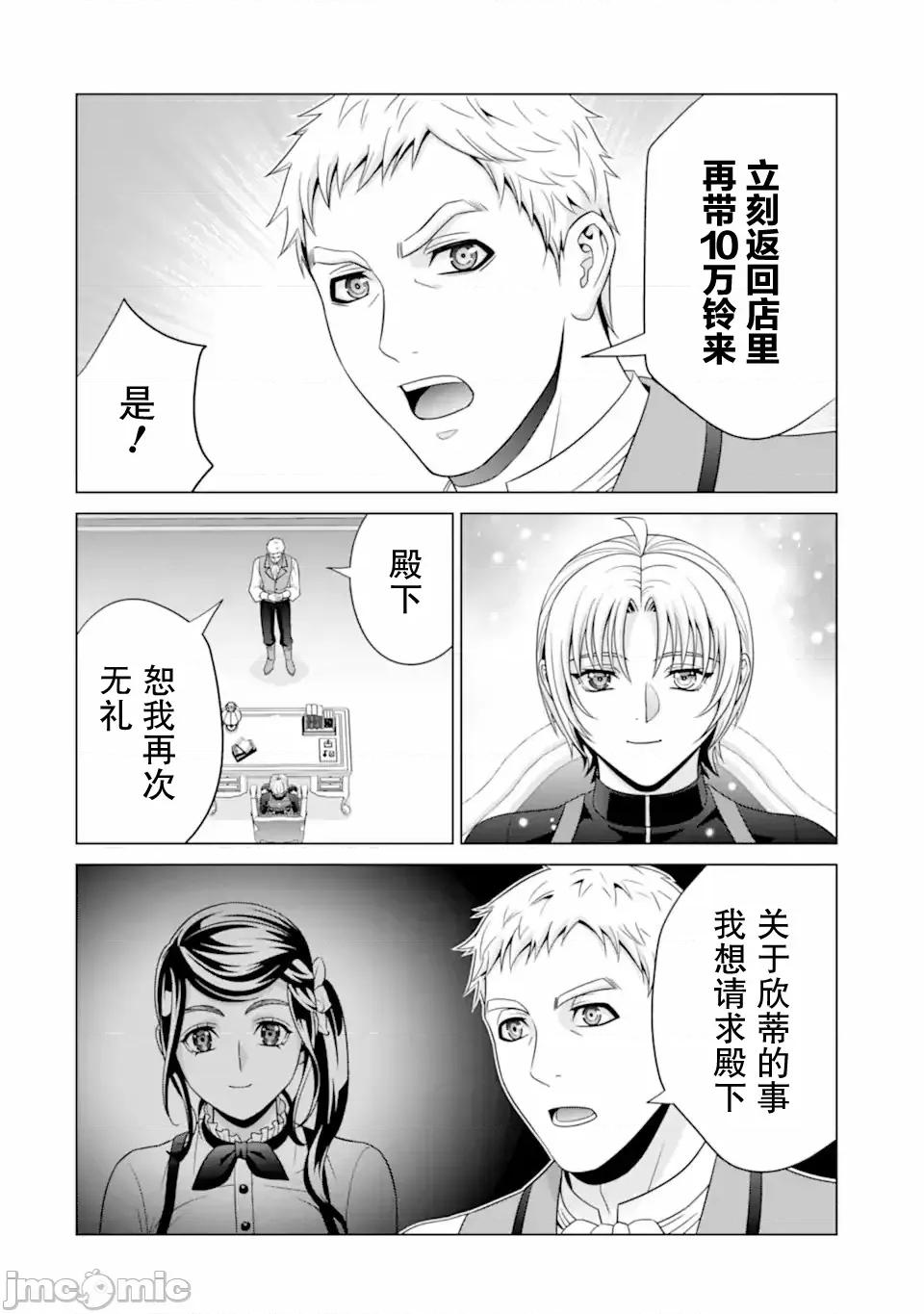 贵族转生 贵族转生 29 第30页