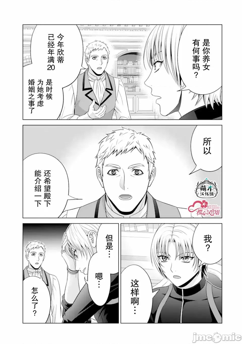 贵族转生 贵族转生 29 第31页