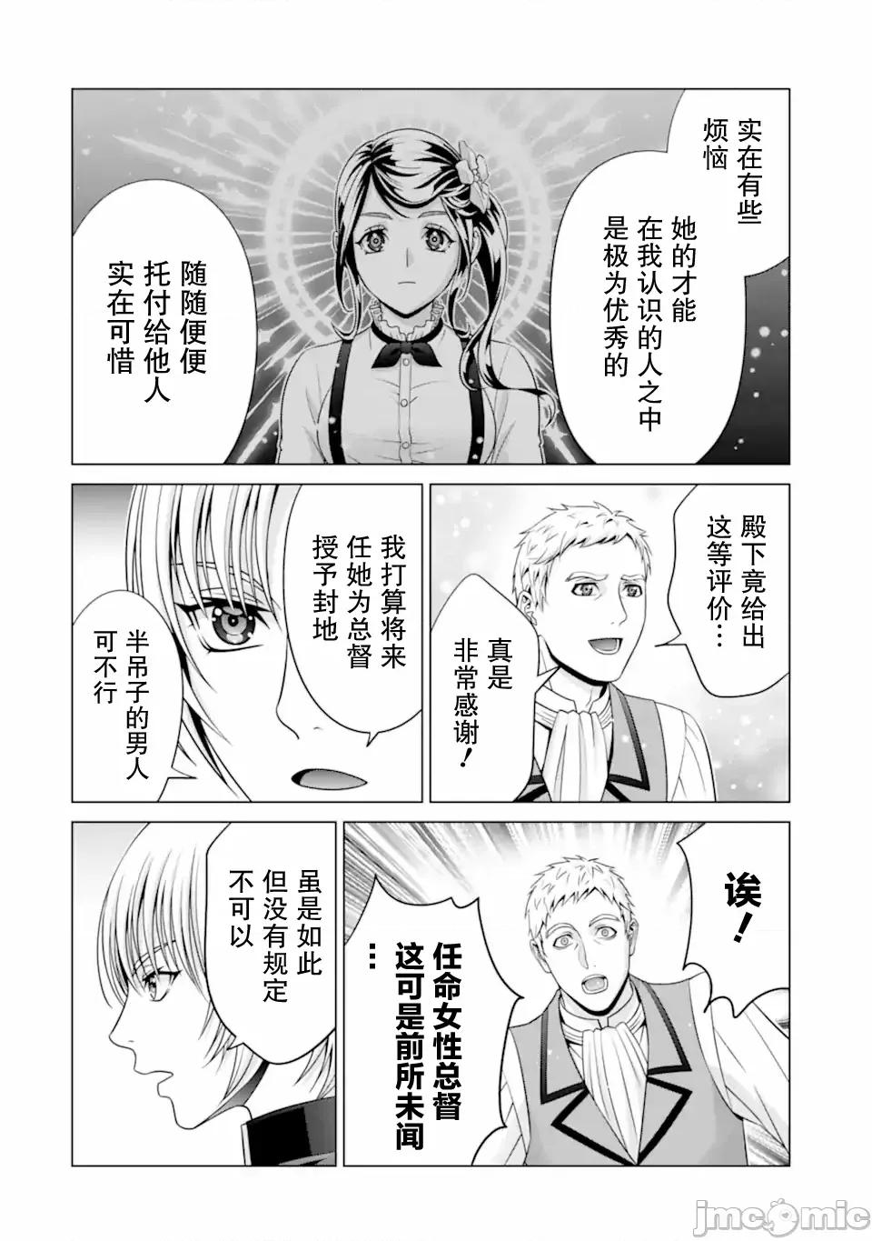 贵族转生 贵族转生 29 第32页