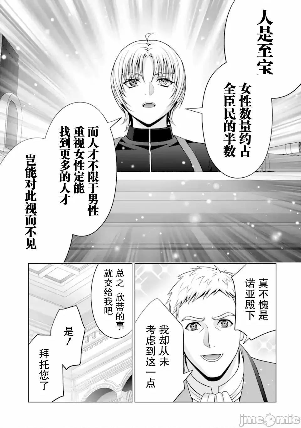 贵族转生 贵族转生 29 第33页
