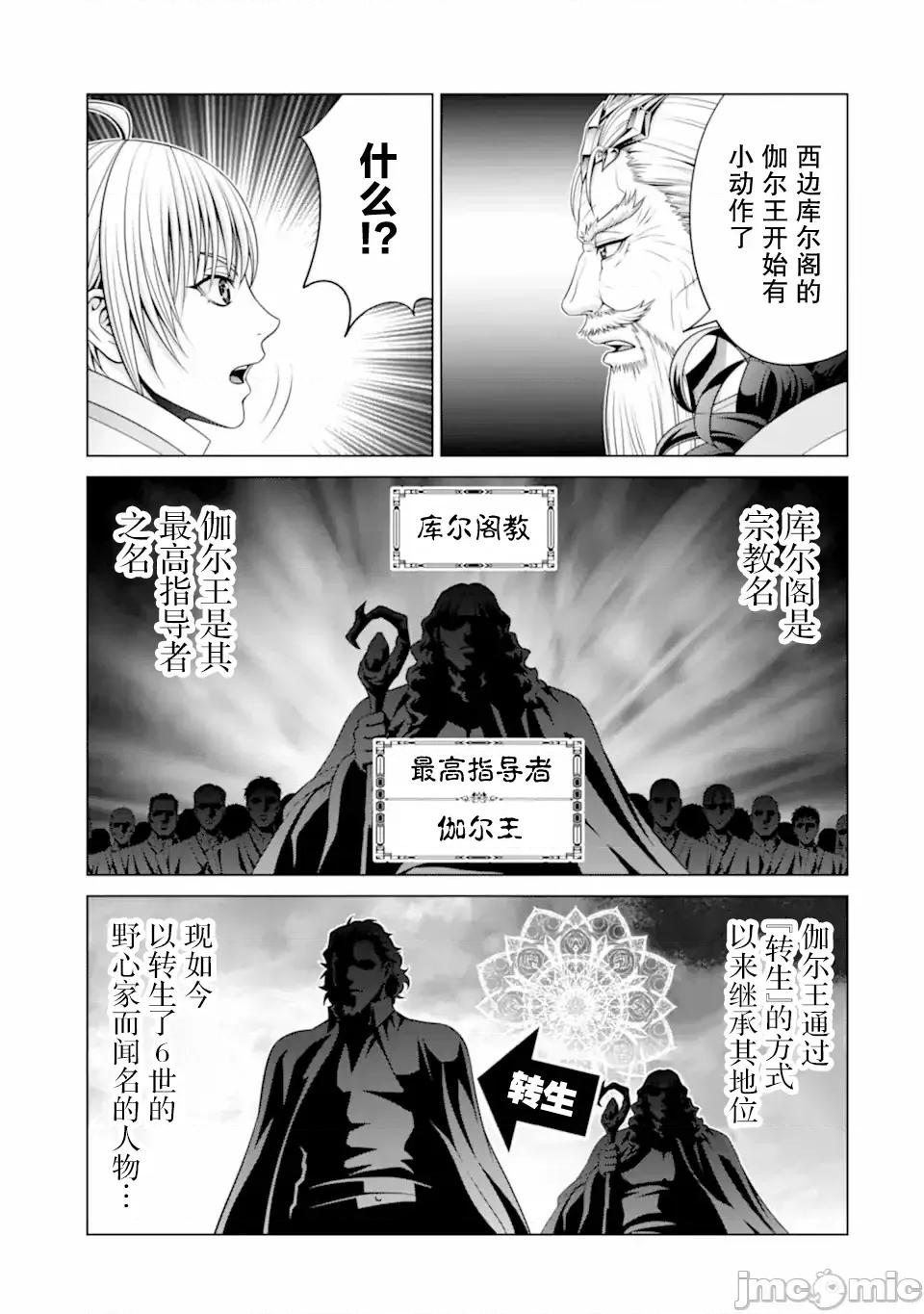 贵族转生 贵族转生 29 第35页
