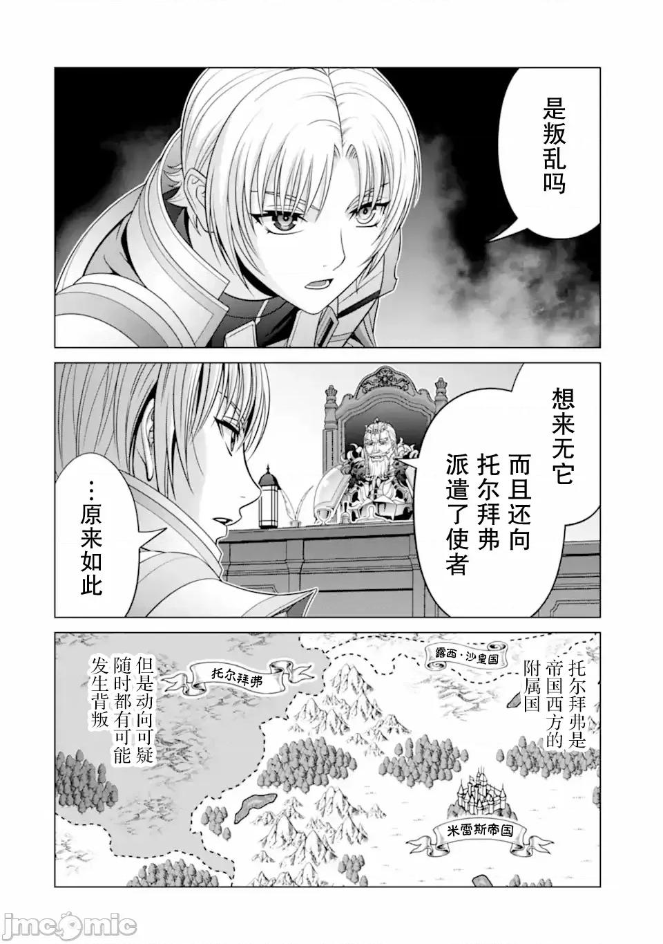 贵族转生 贵族转生 29 第36页