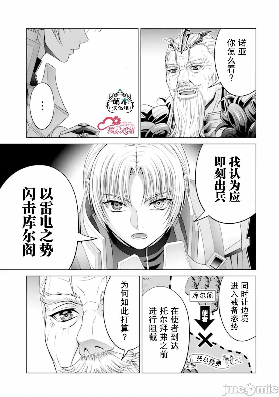 贵族转生 贵族转生 29 第37页