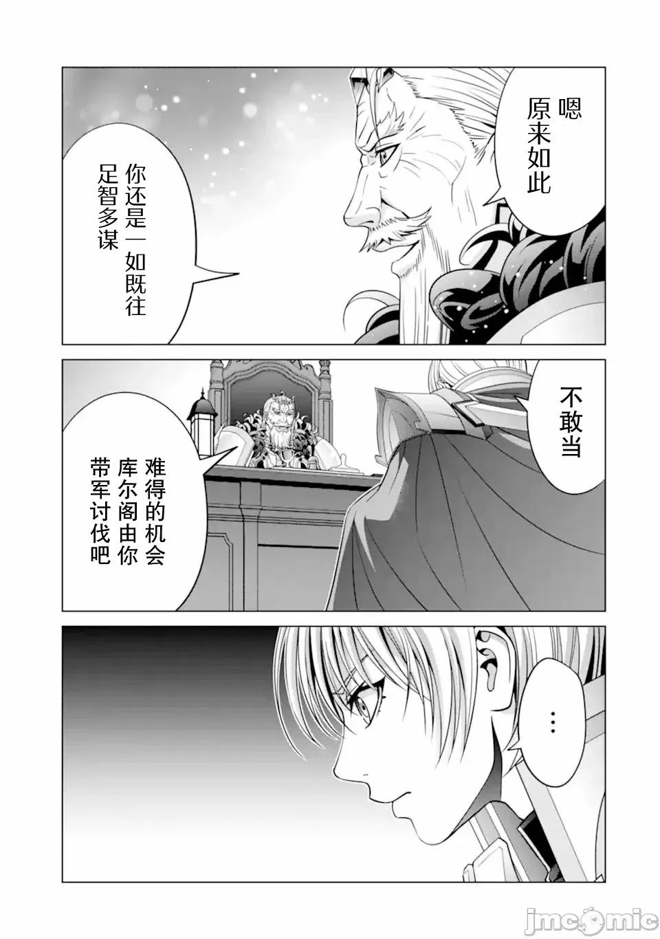 贵族转生 贵族转生 29 第39页