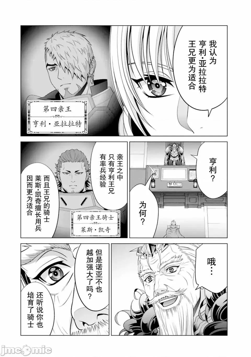 贵族转生 贵族转生 29 第40页