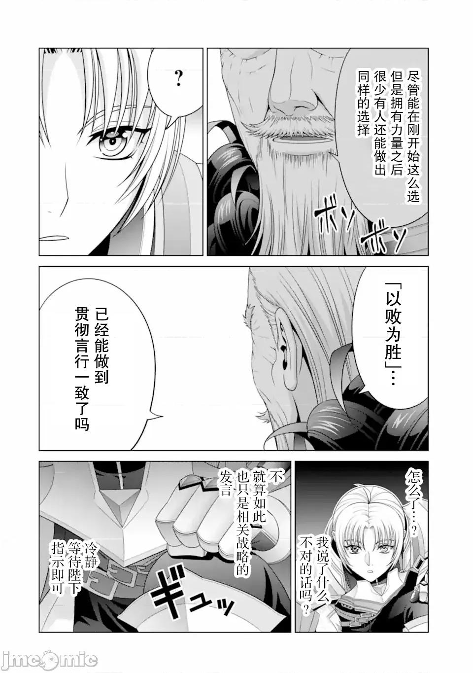 贵族转生 贵族转生 29 第42页