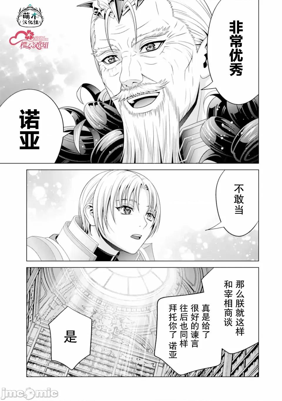 贵族转生 贵族转生 29 第43页