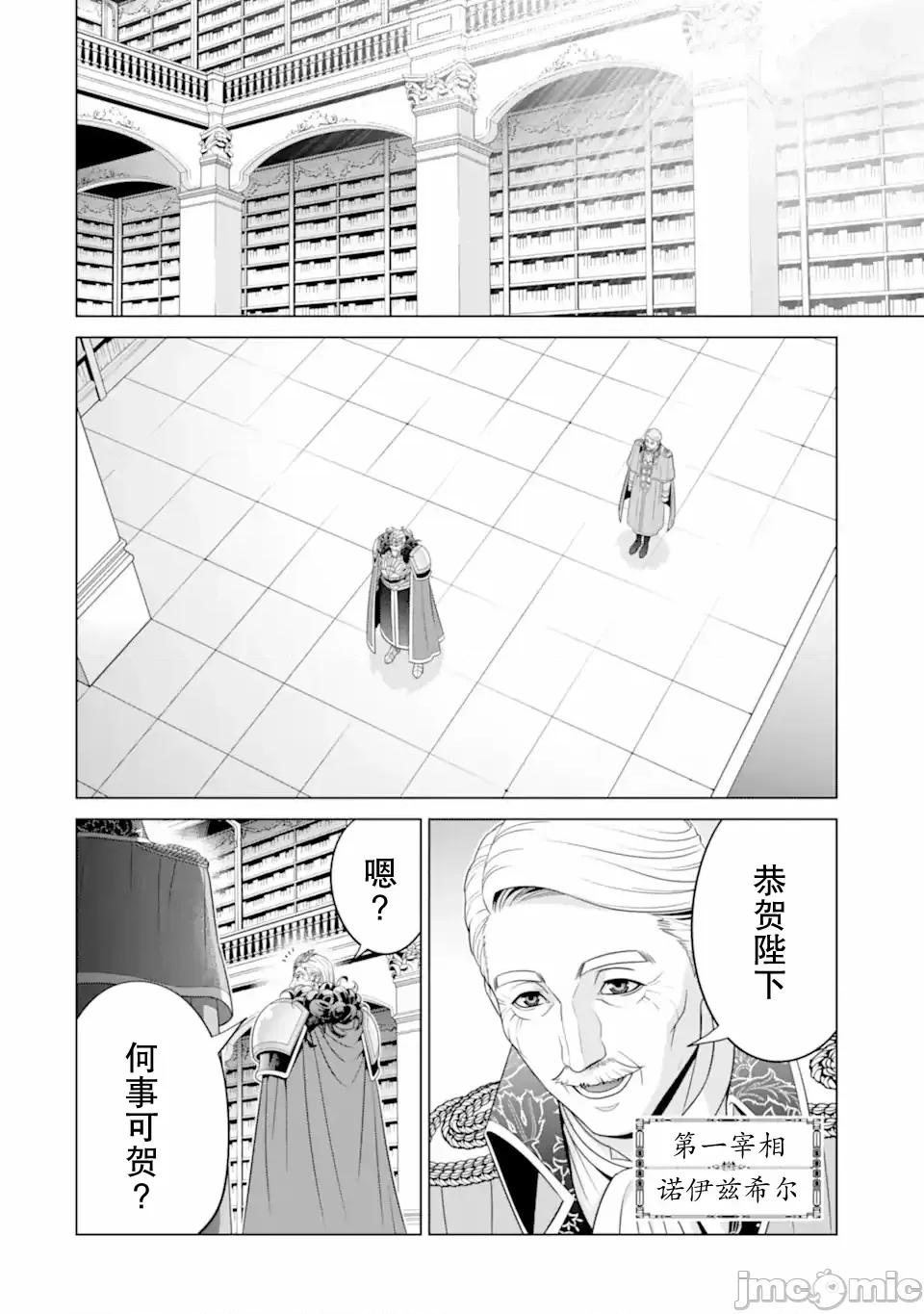 贵族转生 贵族转生 29 第44页