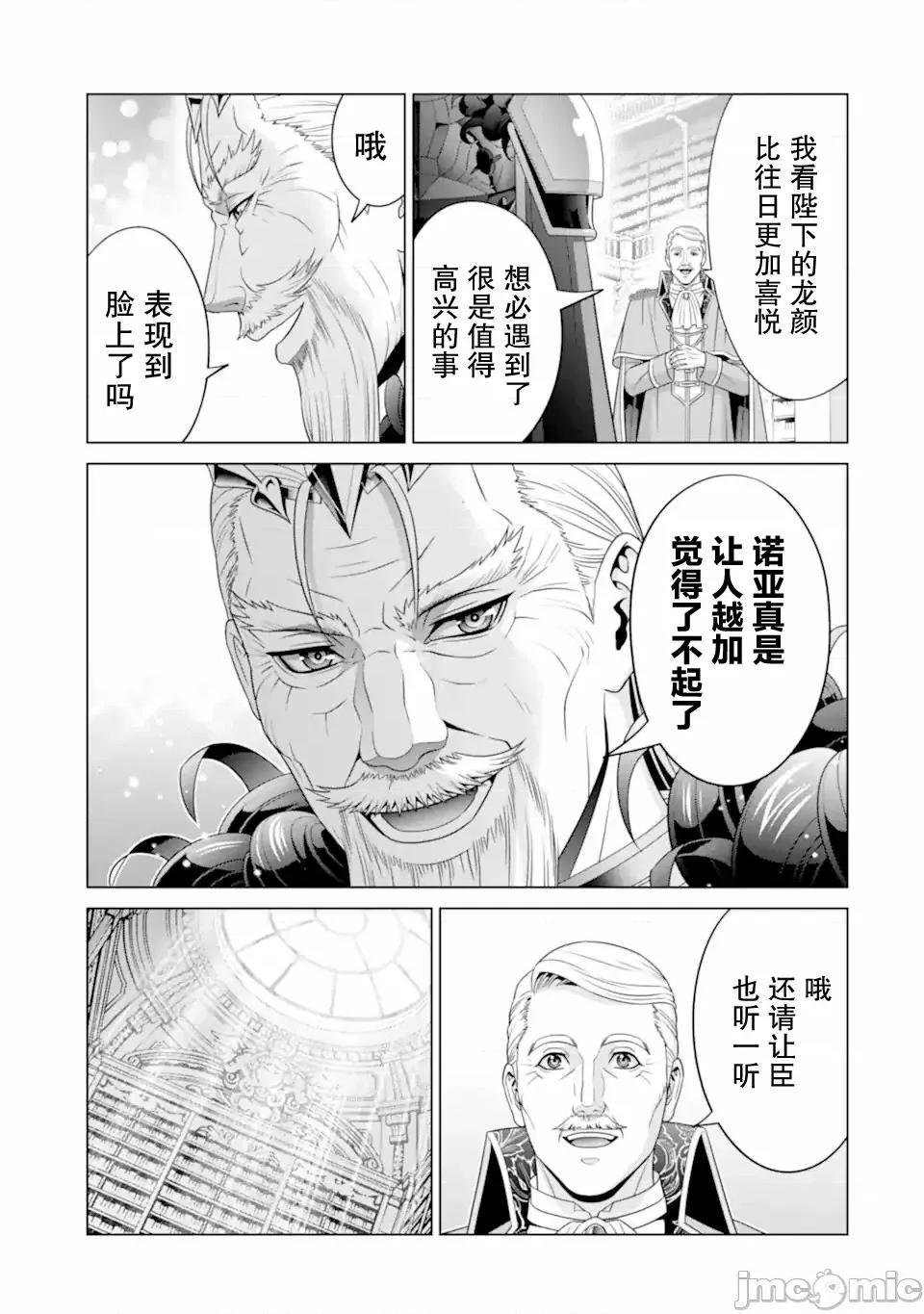 贵族转生 贵族转生 29 第45页