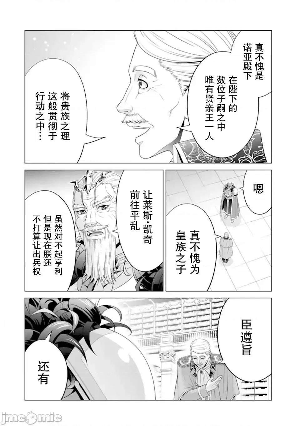 贵族转生 贵族转生 29 第46页