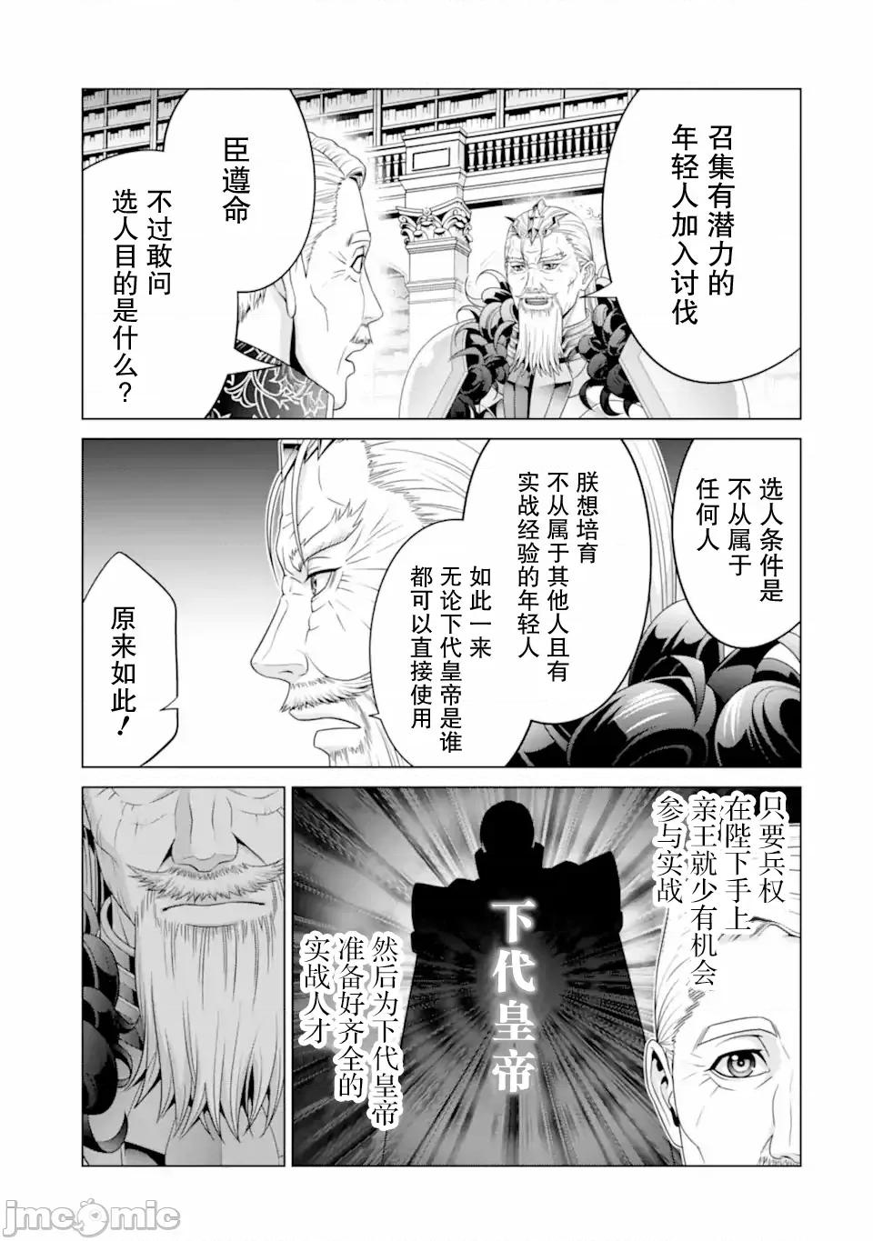 贵族转生 贵族转生 29 第47页