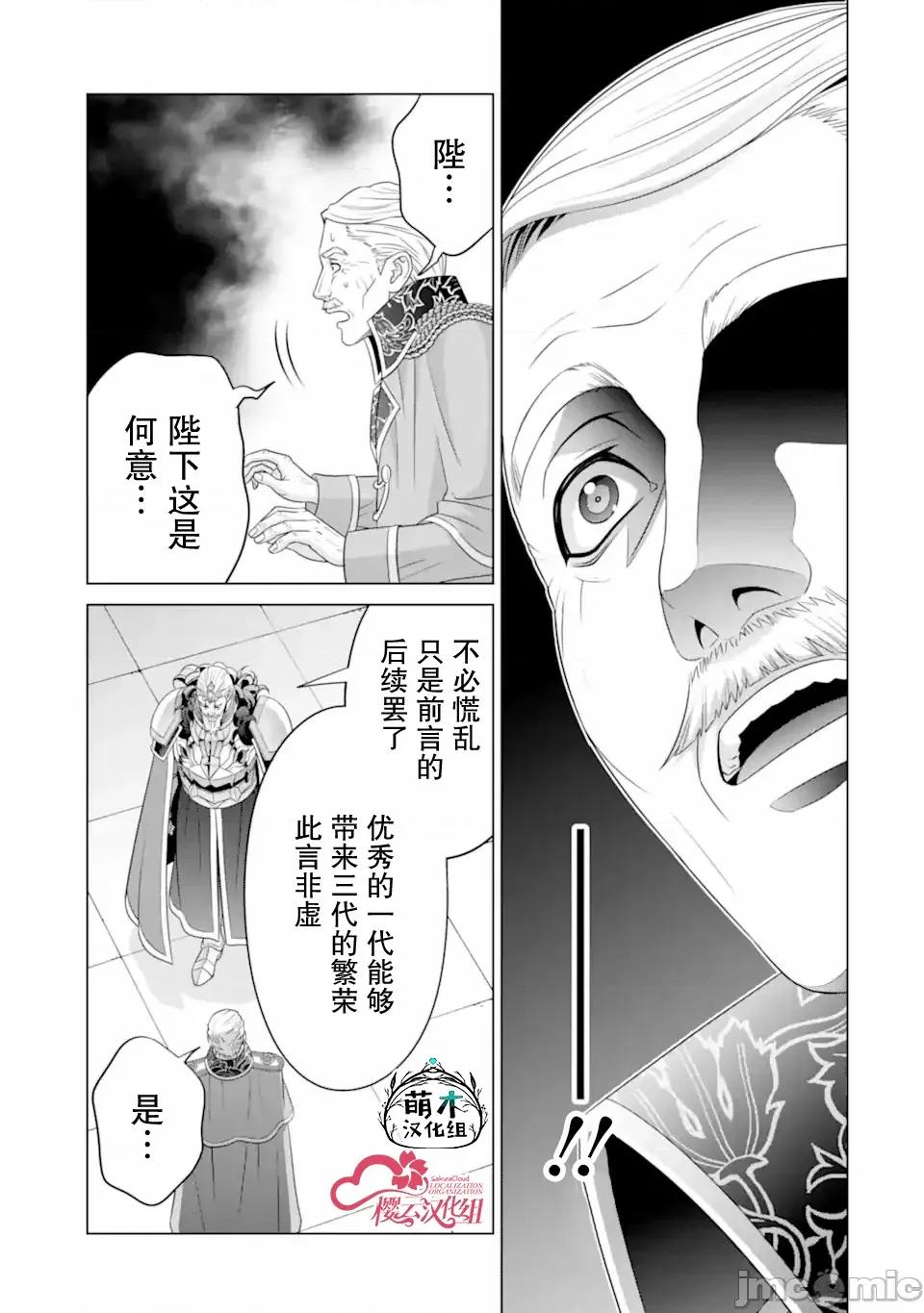 贵族转生 贵族转生 29 第49页
