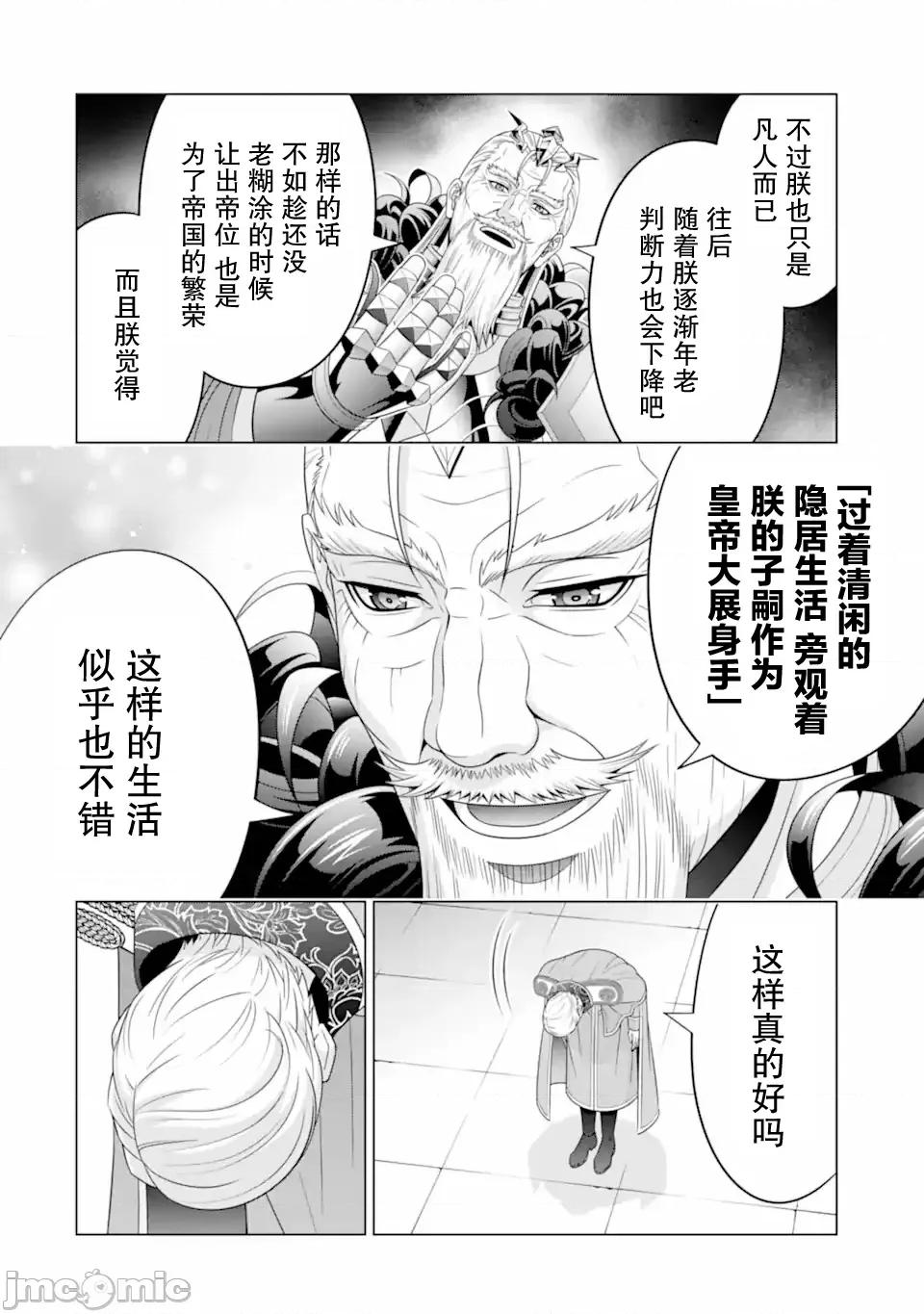 贵族转生 贵族转生 29 第50页