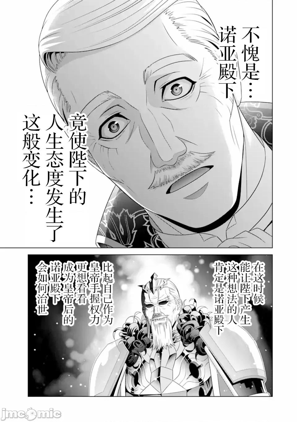 贵族转生 贵族转生 29 第51页