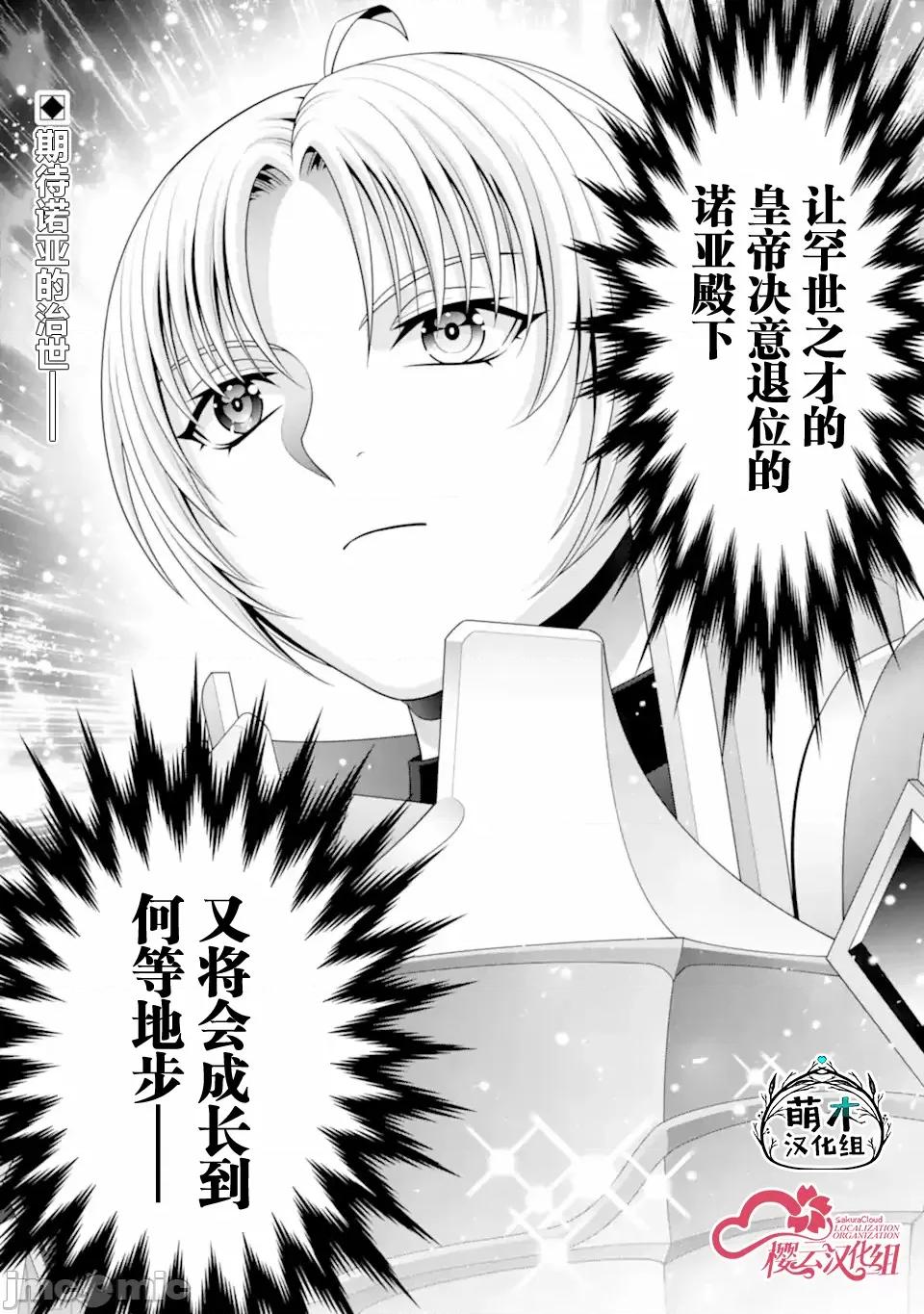 贵族转生 贵族转生 29 第52页