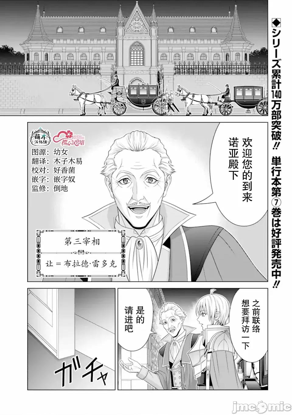 贵族转生 贵族转生 30 第1页