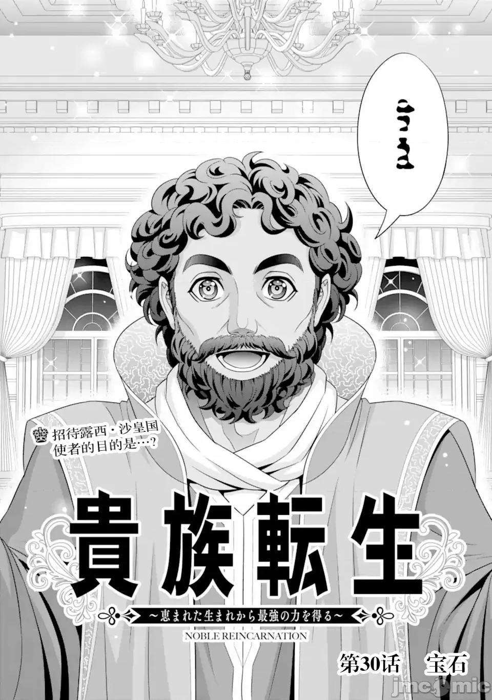 贵族转生 贵族转生 30 第2页