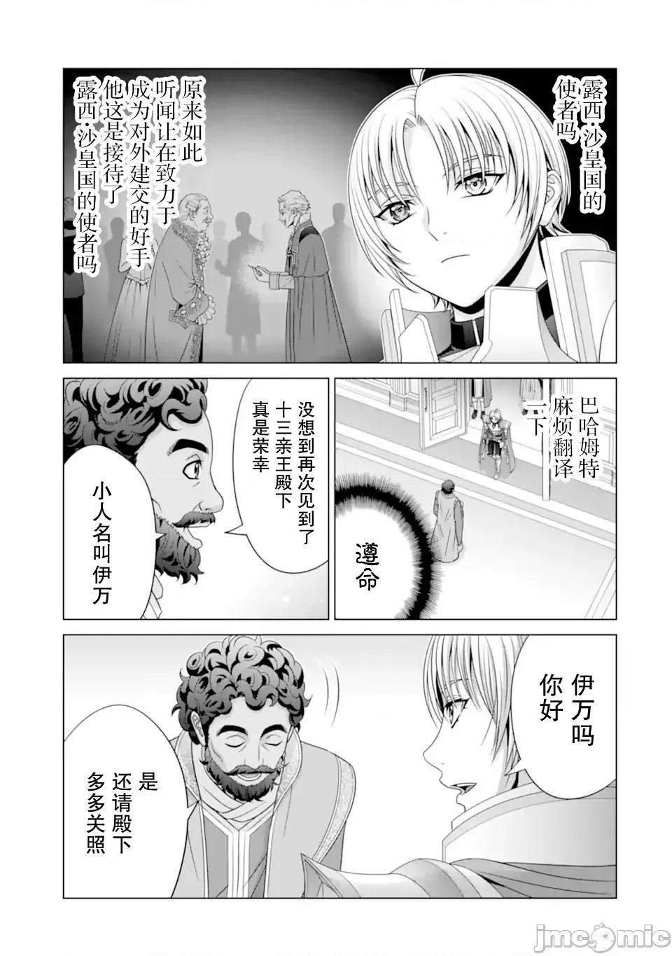 贵族转生 贵族转生 30 第3页