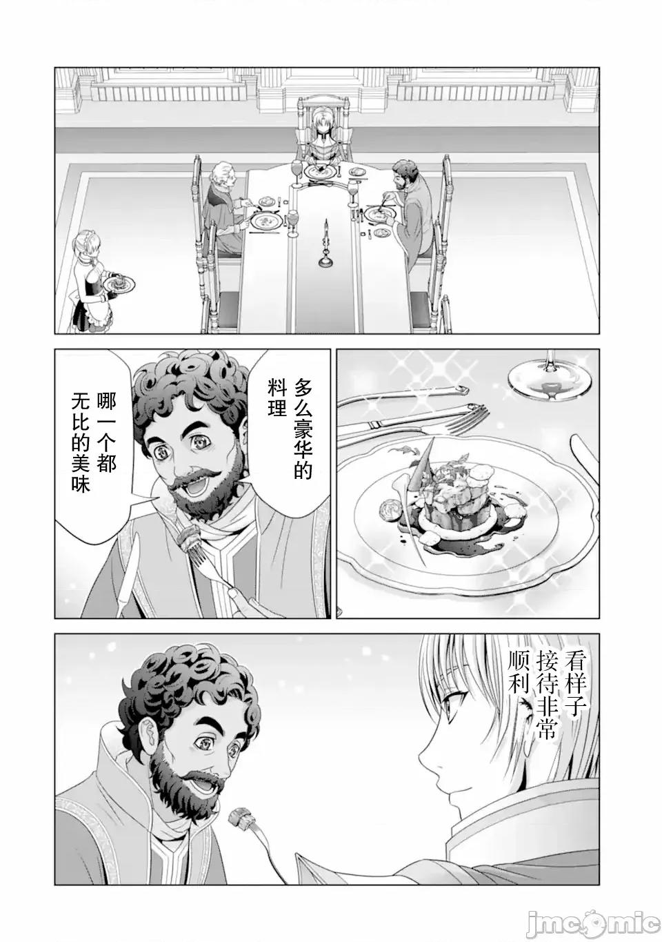 贵族转生 贵族转生 30 第4页
