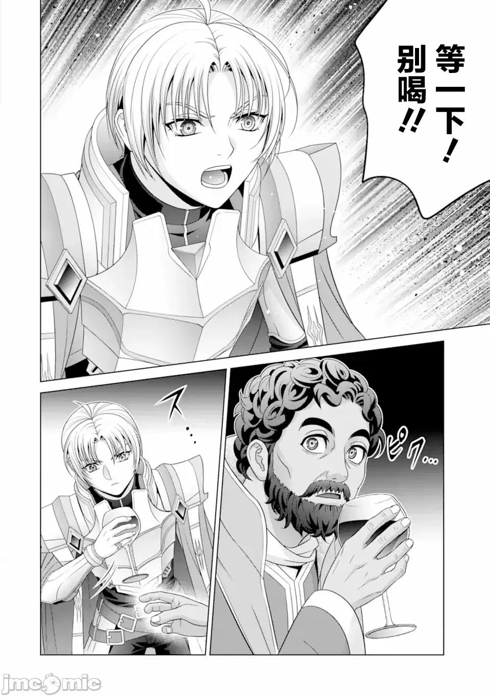 贵族转生 贵族转生 30 第6页