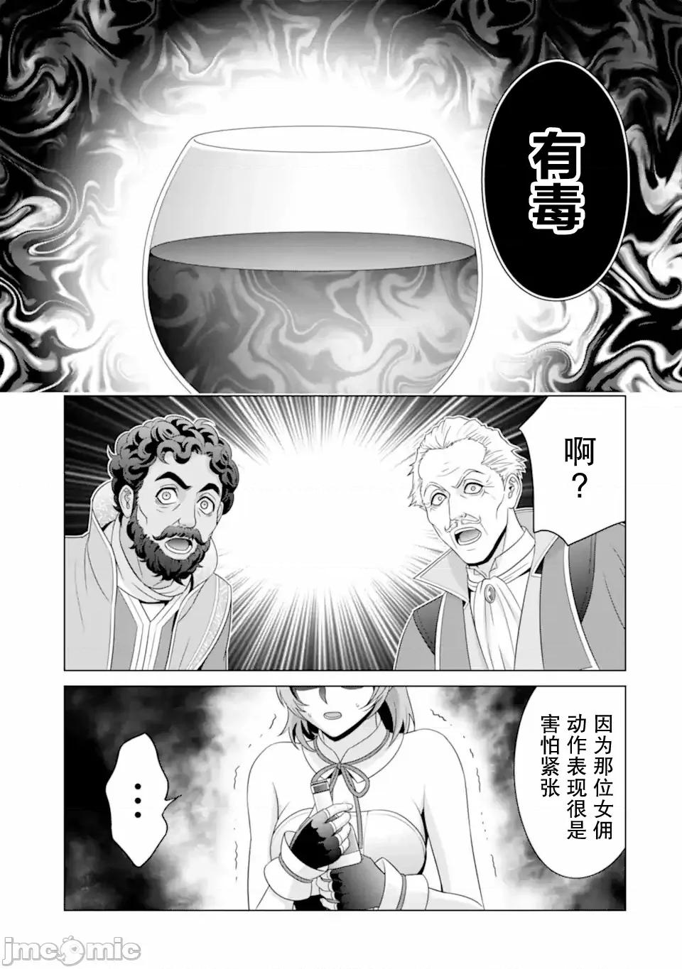 贵族转生 贵族转生 30 第7页