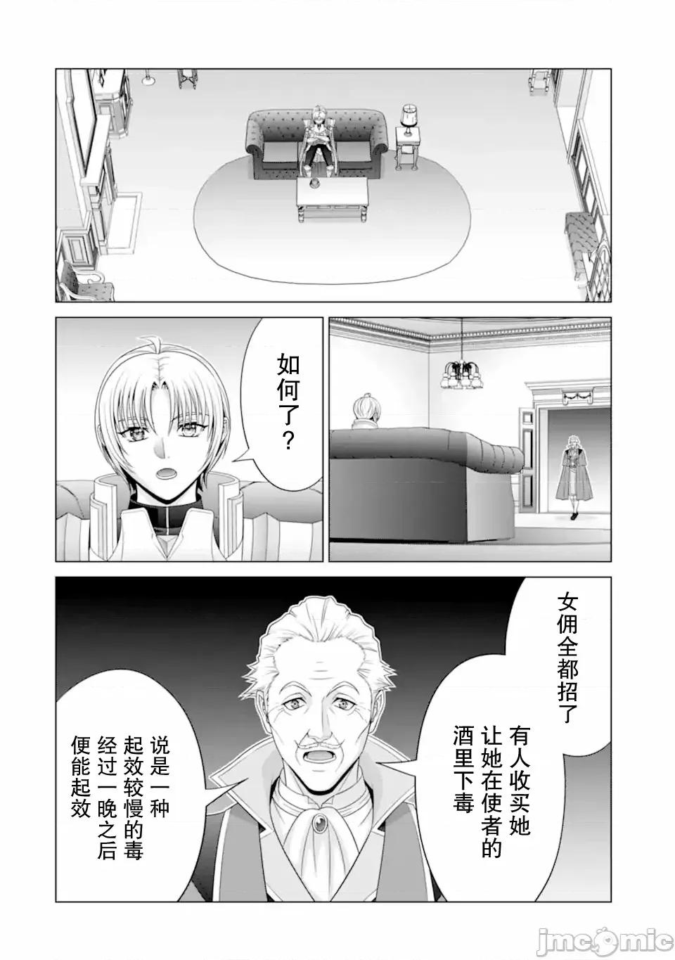 贵族转生 贵族转生 30 第8页