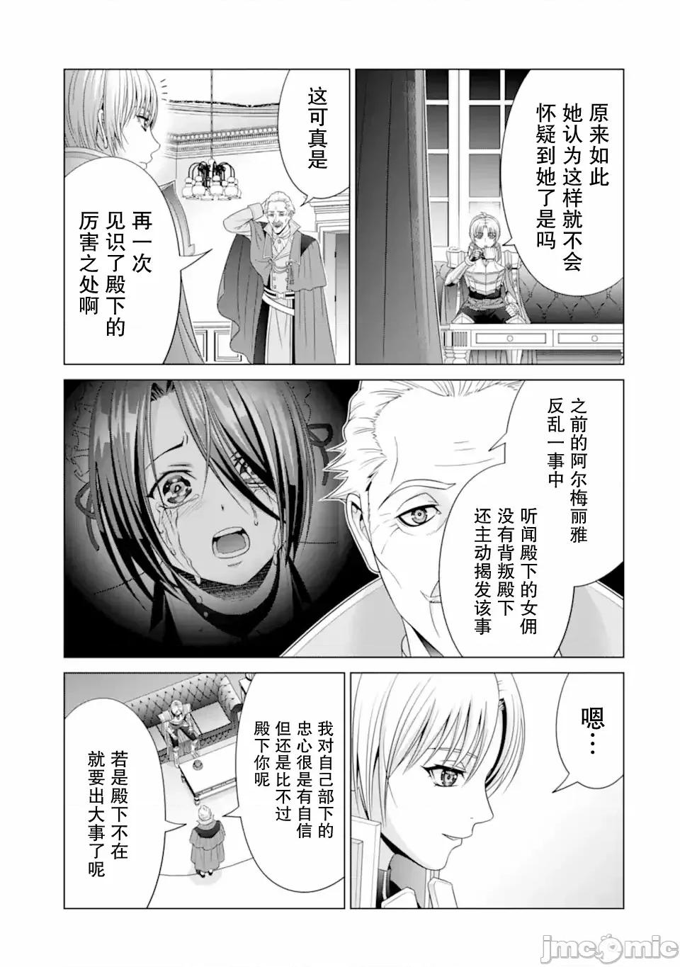 贵族转生 贵族转生 30 第9页