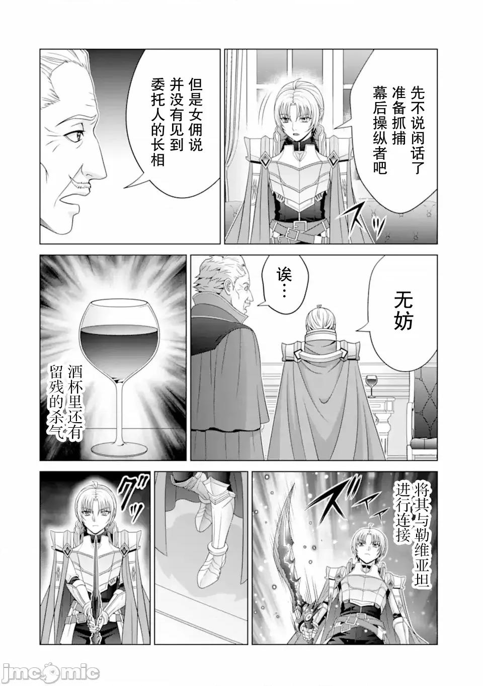 贵族转生 贵族转生 30 第10页
