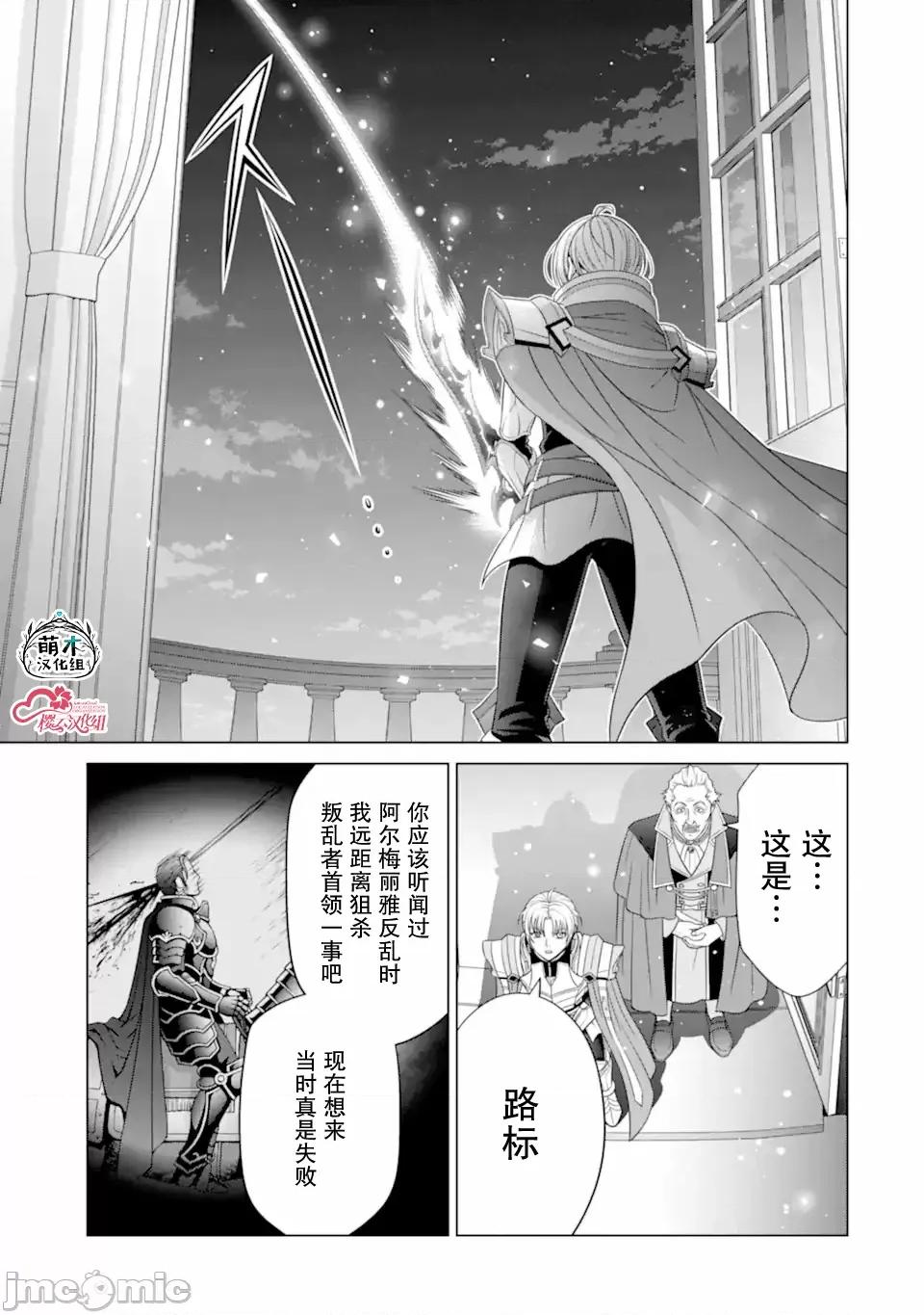贵族转生 贵族转生 30 第11页