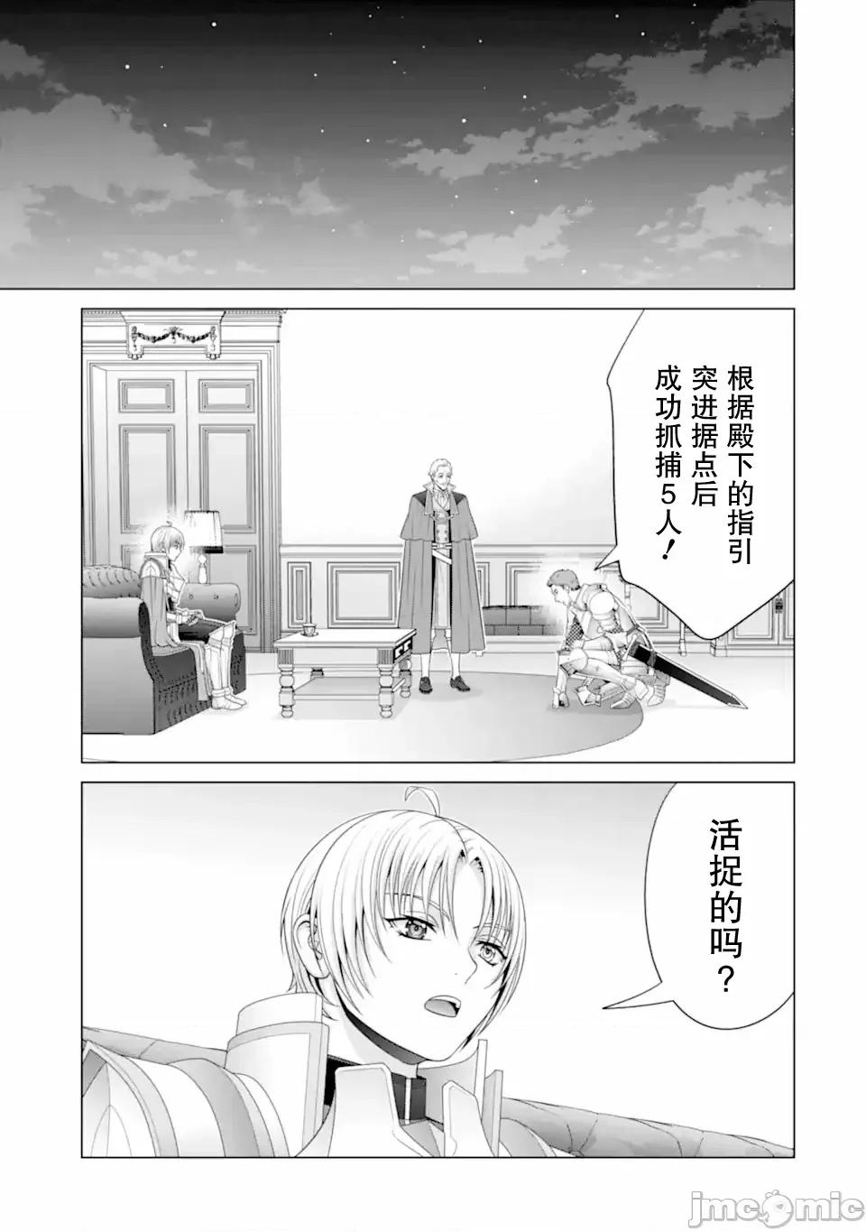 贵族转生 贵族转生 30 第13页