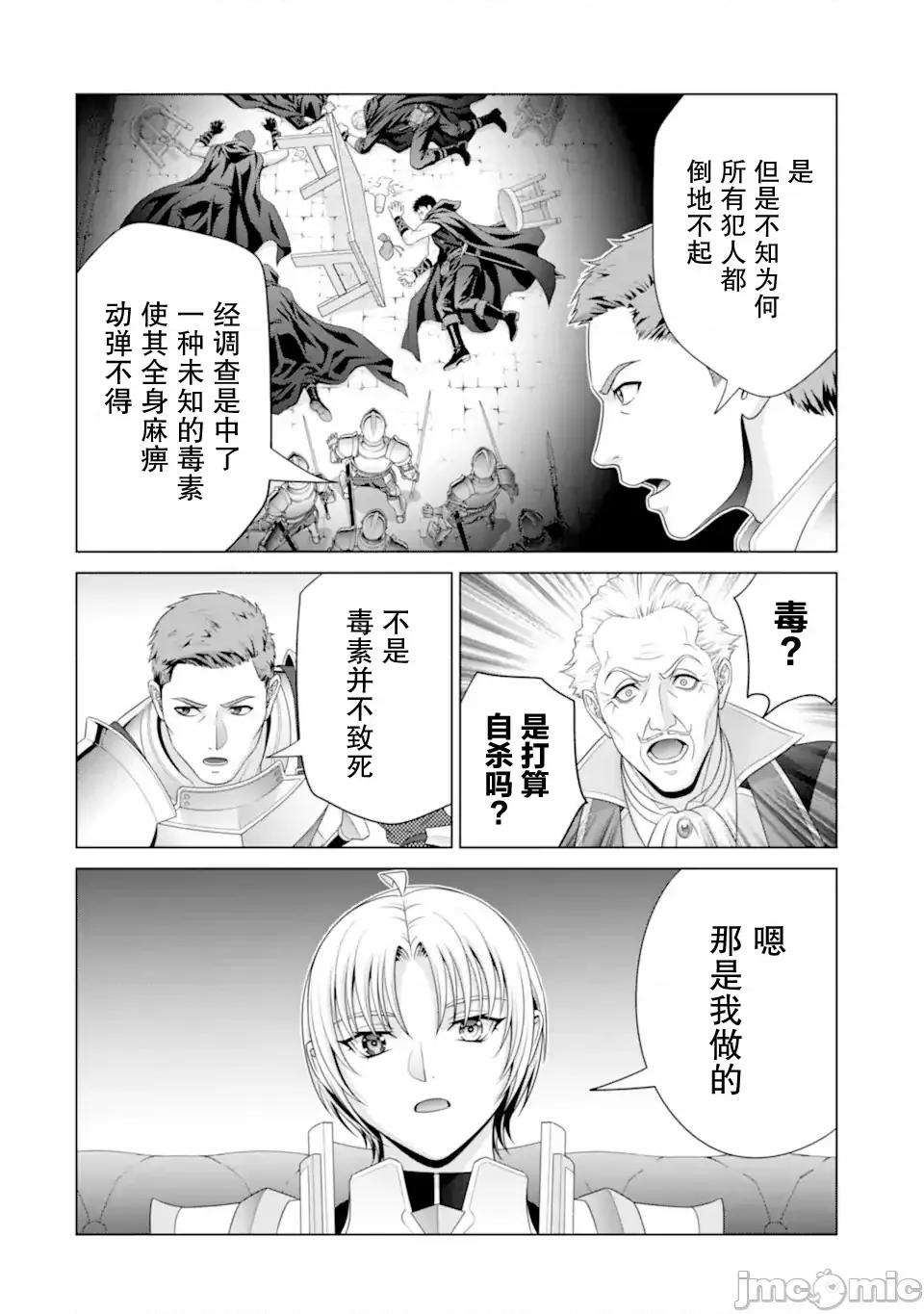 贵族转生 贵族转生 30 第14页