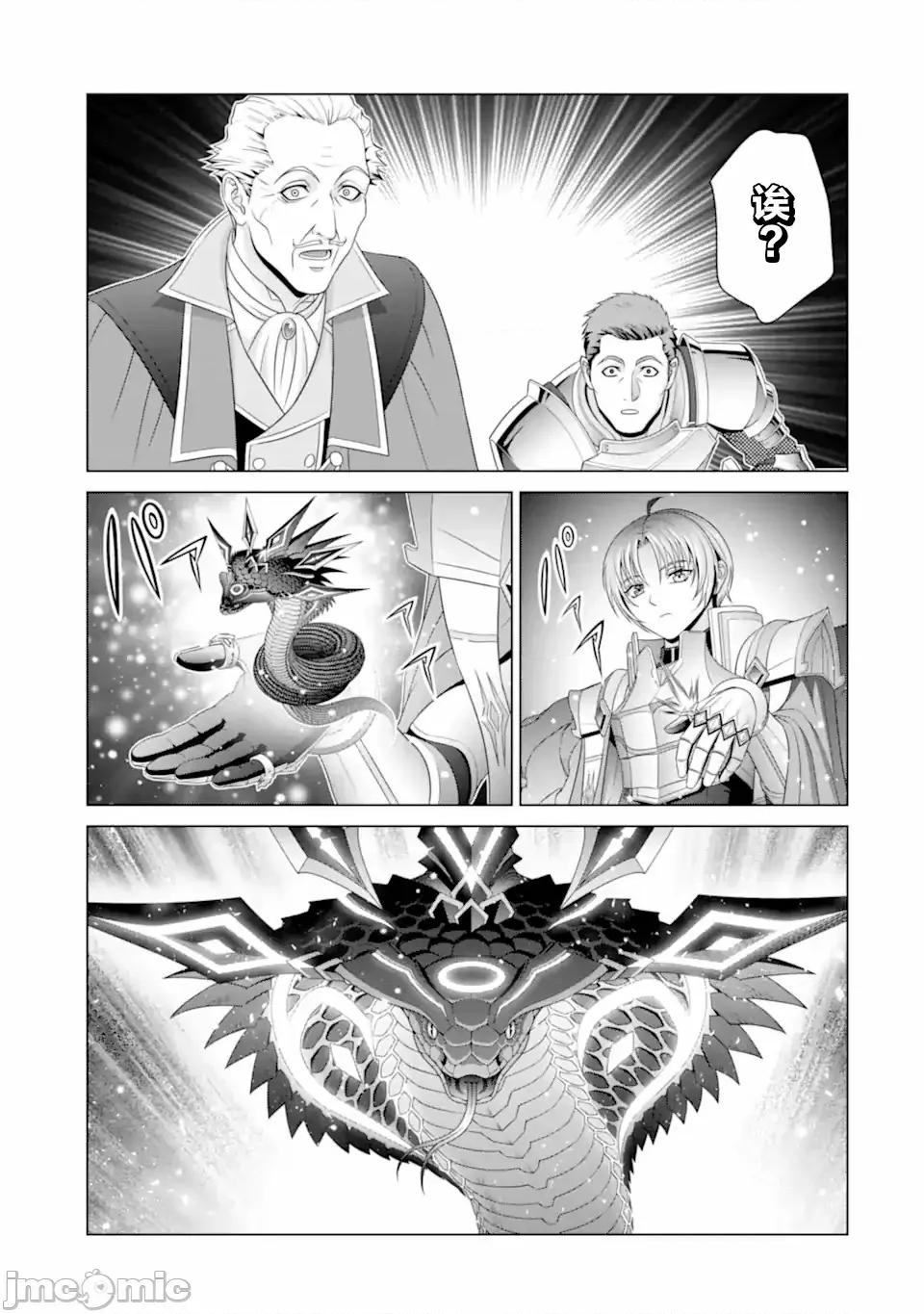 贵族转生 贵族转生 30 第15页